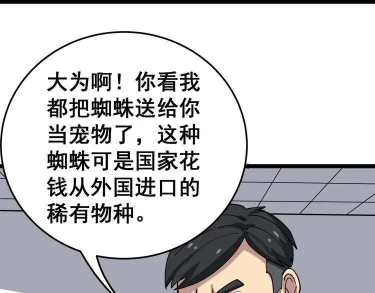 第17话：殓蛛 第177页