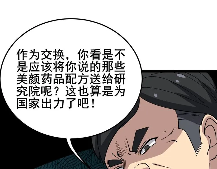 第17话：殓蛛 第180页