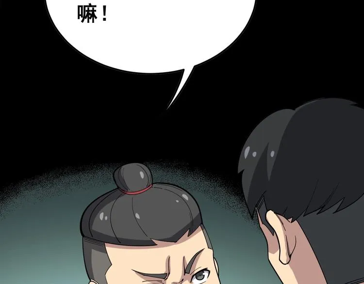 第17话：殓蛛 第198页