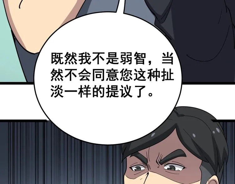 第17话：殓蛛 第200页