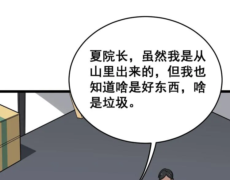 第18话：鸿门宴！ 第7页