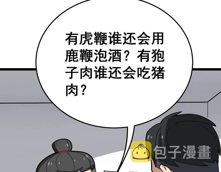 第18话：鸿门宴！ 第9页