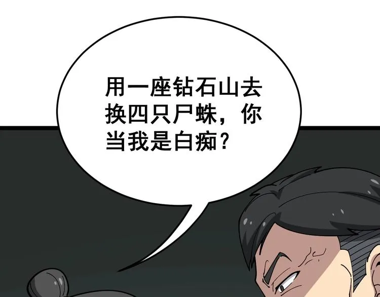 第18话：鸿门宴！ 第11页