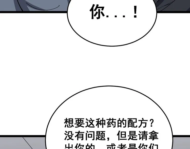 第18话：鸿门宴！ 第13页