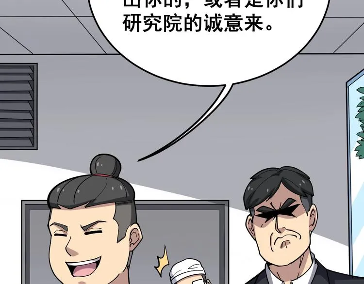 第18话：鸿门宴！ 第14页