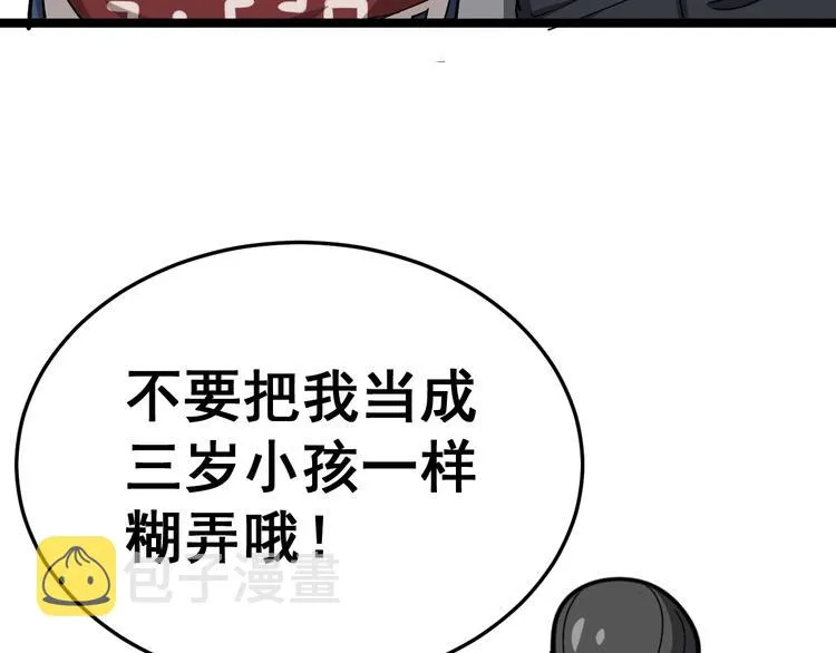 第18话：鸿门宴！ 第16页