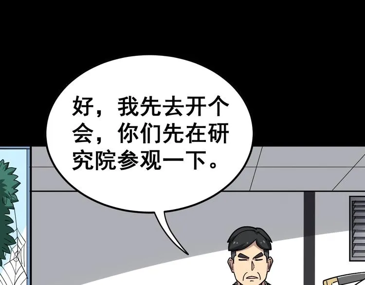 第18话：鸿门宴！ 第20页