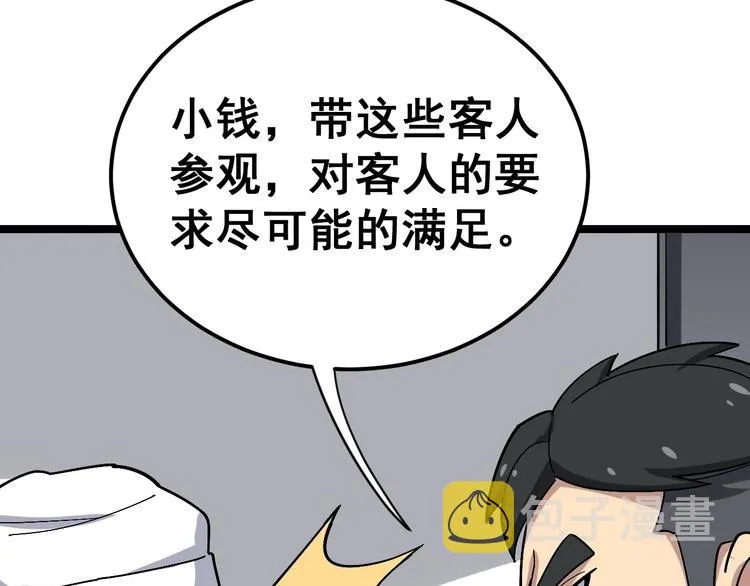 第18话：鸿门宴！ 第22页