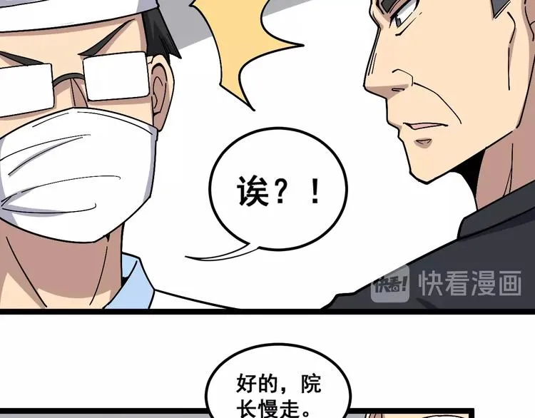 第18话：鸿门宴！ 第23页