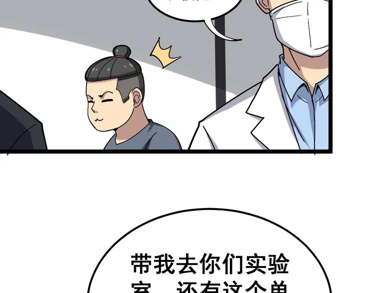 第18话：鸿门宴！ 第24页