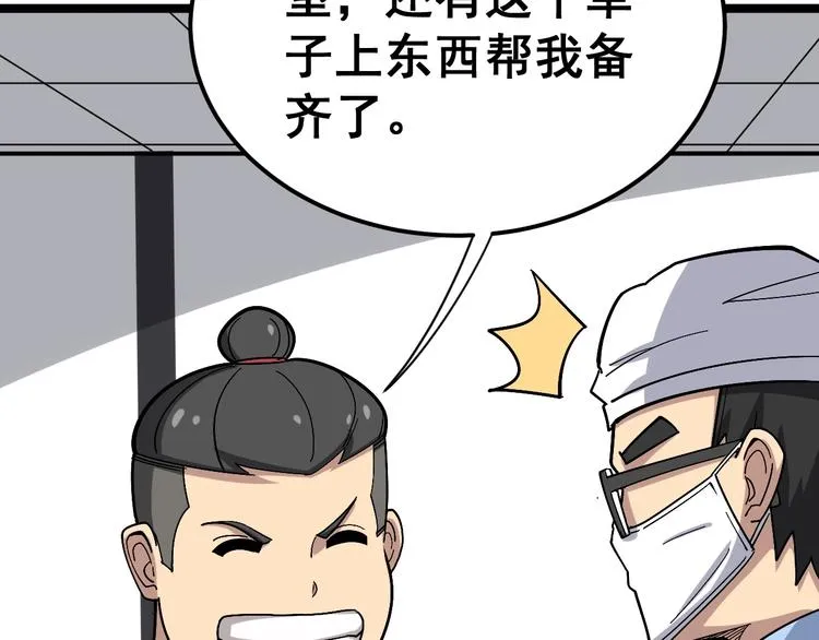 第18话：鸿门宴！ 第25页