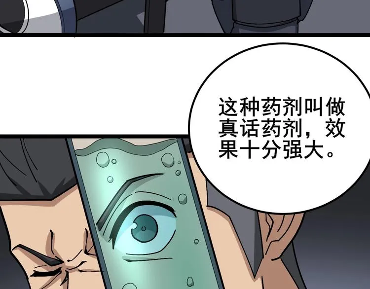 第18话：鸿门宴！ 第29页