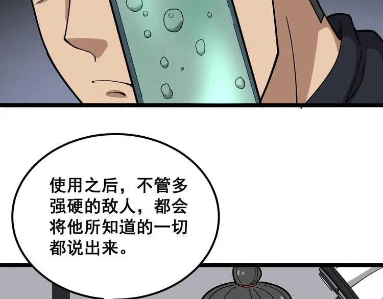 第18话：鸿门宴！ 第30页