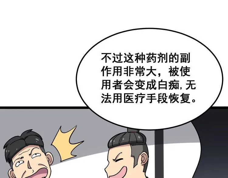 第18话：鸿门宴！ 第32页