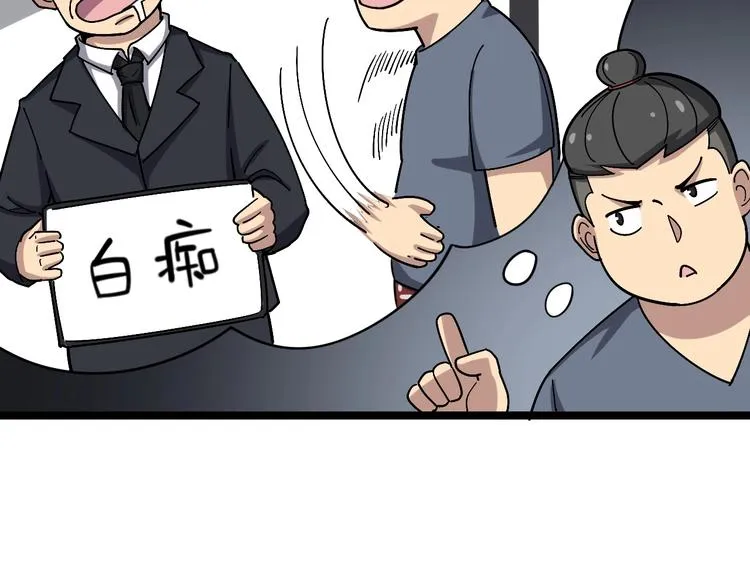第18话：鸿门宴！ 第33页