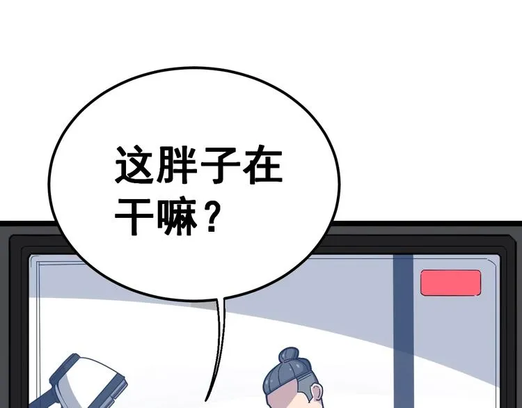 第18话：鸿门宴！ 第38页