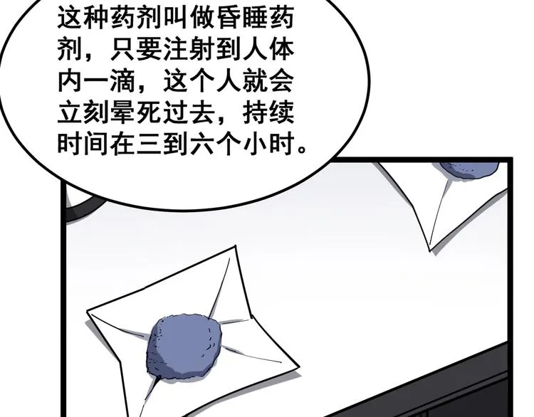 第18话：鸿门宴！ 第44页