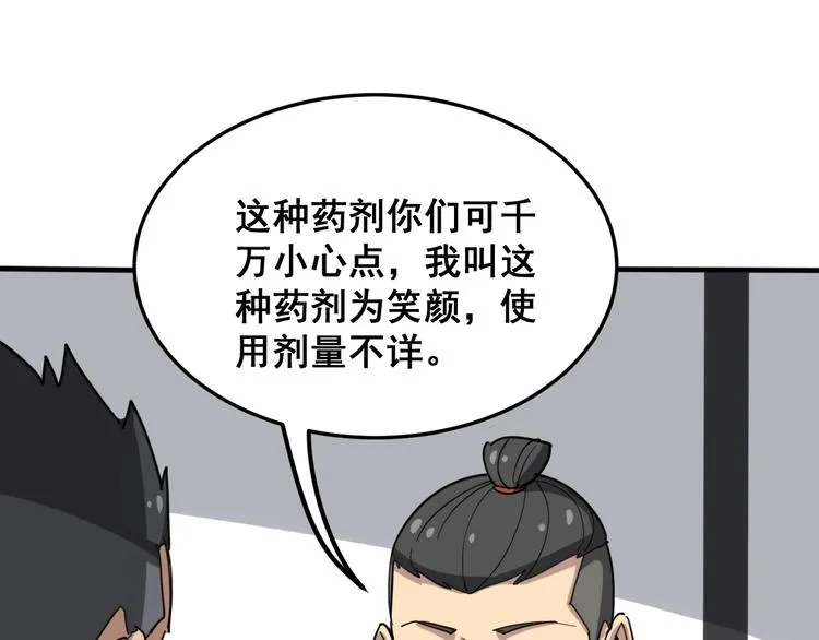 第18话：鸿门宴！ 第46页