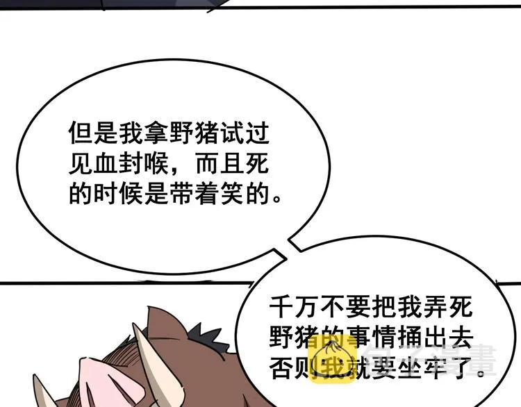 第18话：鸿门宴！ 第48页