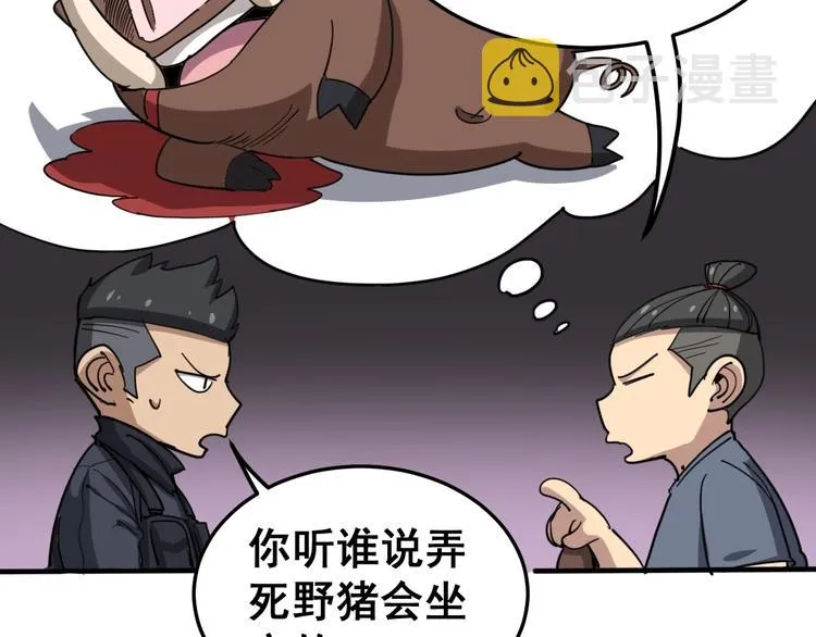 第18话：鸿门宴！ 第49页