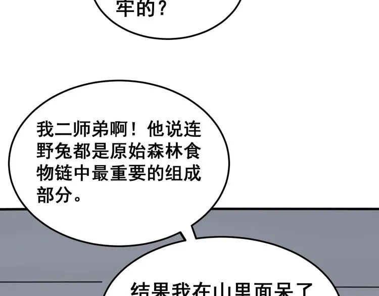 第18话：鸿门宴！ 第50页