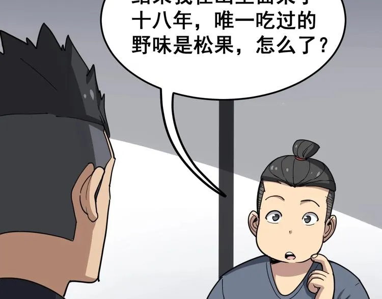 第18话：鸿门宴！ 第51页