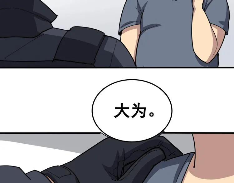 第18话：鸿门宴！ 第52页