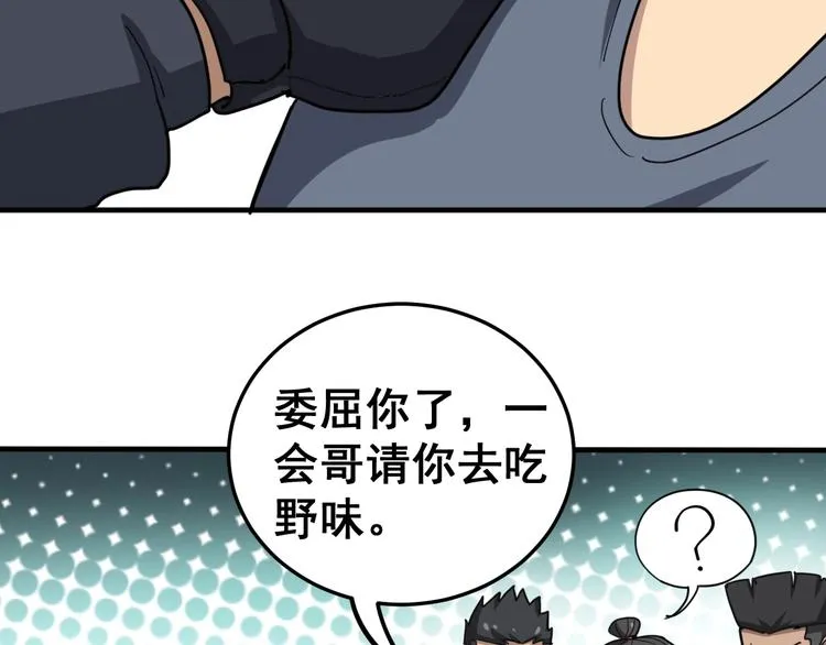 第18话：鸿门宴！ 第53页