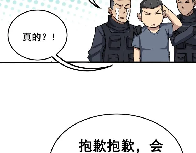 第18话：鸿门宴！ 第54页