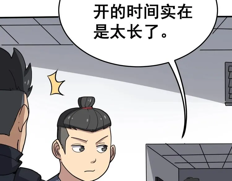 第18话：鸿门宴！ 第55页