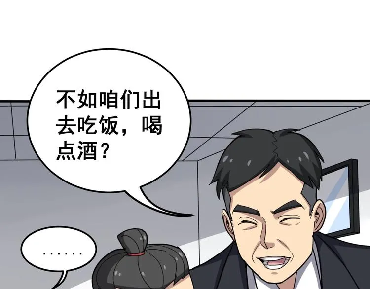 第18话：鸿门宴！ 第57页