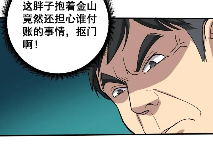 第18话：鸿门宴！ 第59页