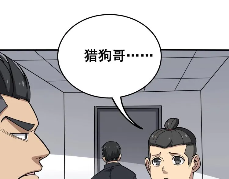 第18话：鸿门宴！ 第60页