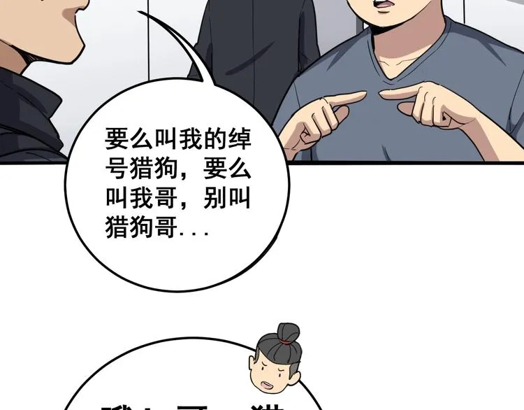 第18话：鸿门宴！ 第61页