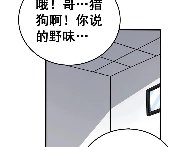 第18话：鸿门宴！ 第62页