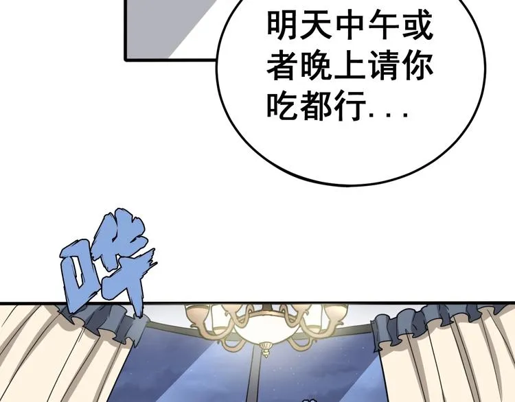 第18话：鸿门宴！ 第63页