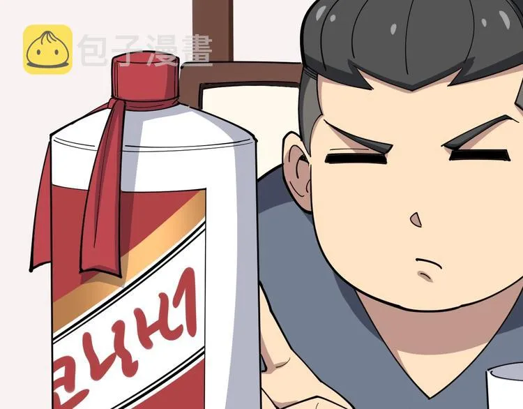 第18话：鸿门宴！ 第70页