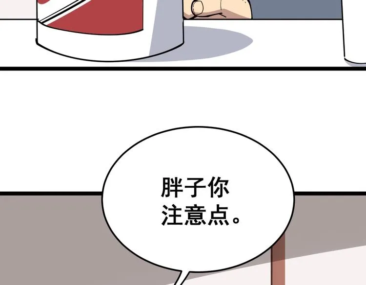 第18话：鸿门宴！ 第71页
