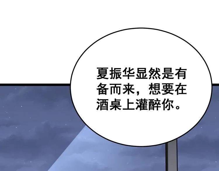第18话：鸿门宴！ 第73页