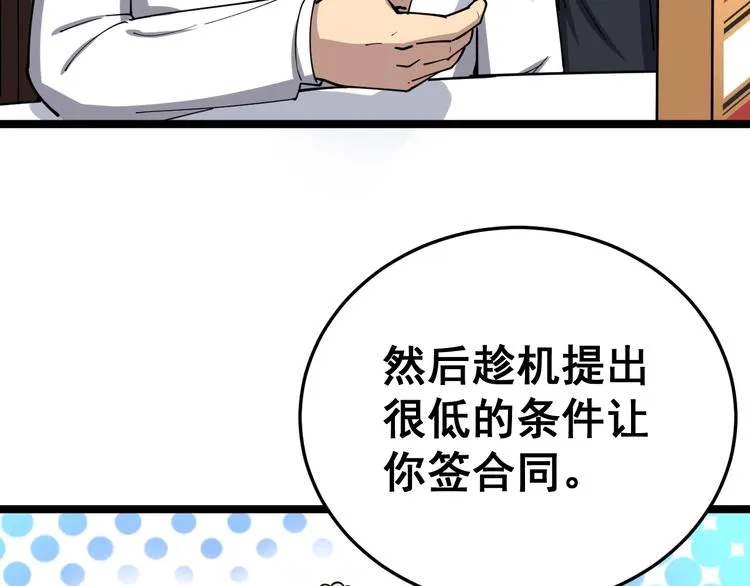 第18话：鸿门宴！ 第75页