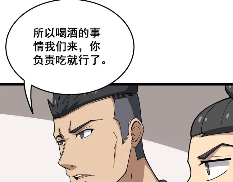 第18话：鸿门宴！ 第77页