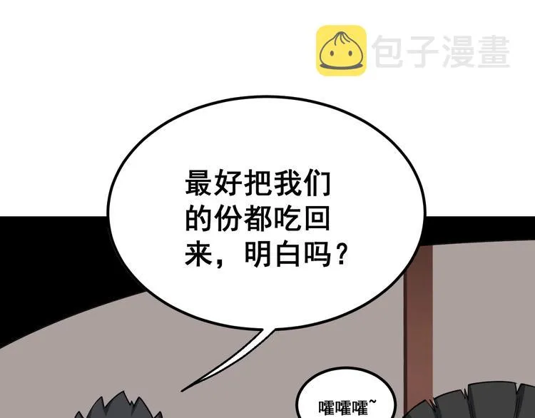 第18话：鸿门宴！ 第79页