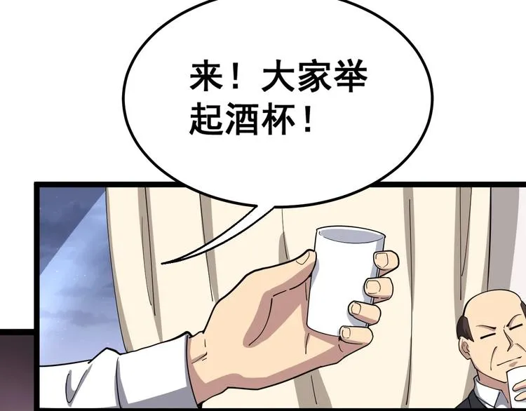 第18话：鸿门宴！ 第81页