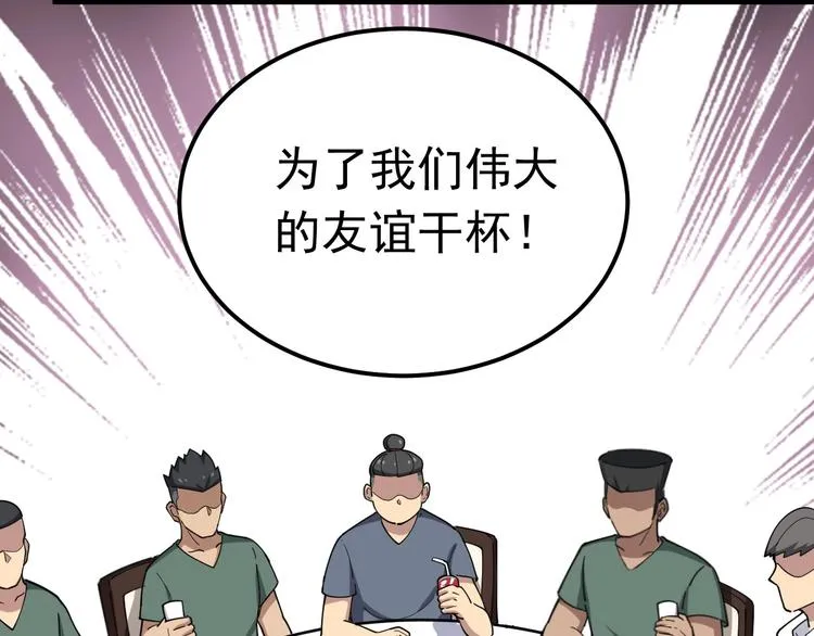第18话：鸿门宴！ 第82页