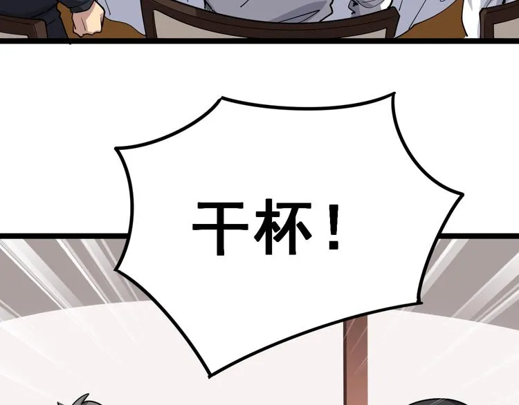 第18话：鸿门宴！ 第84页
