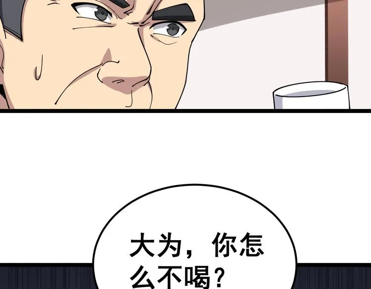 第18话：鸿门宴！ 第88页