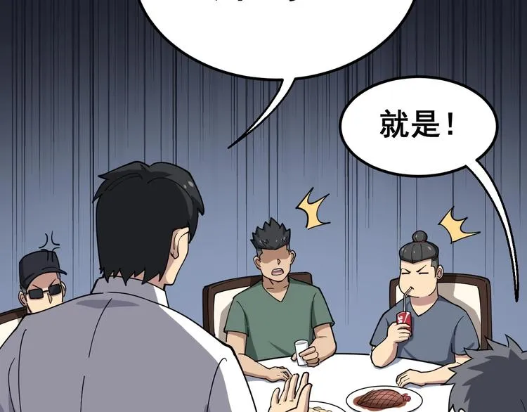 第18话：鸿门宴！ 第89页