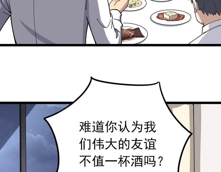 第18话：鸿门宴！ 第90页