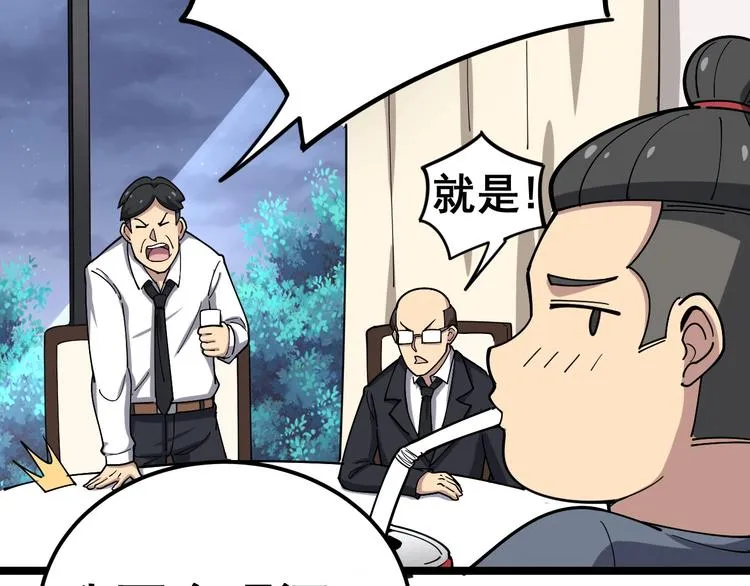 第18话：鸿门宴！ 第91页