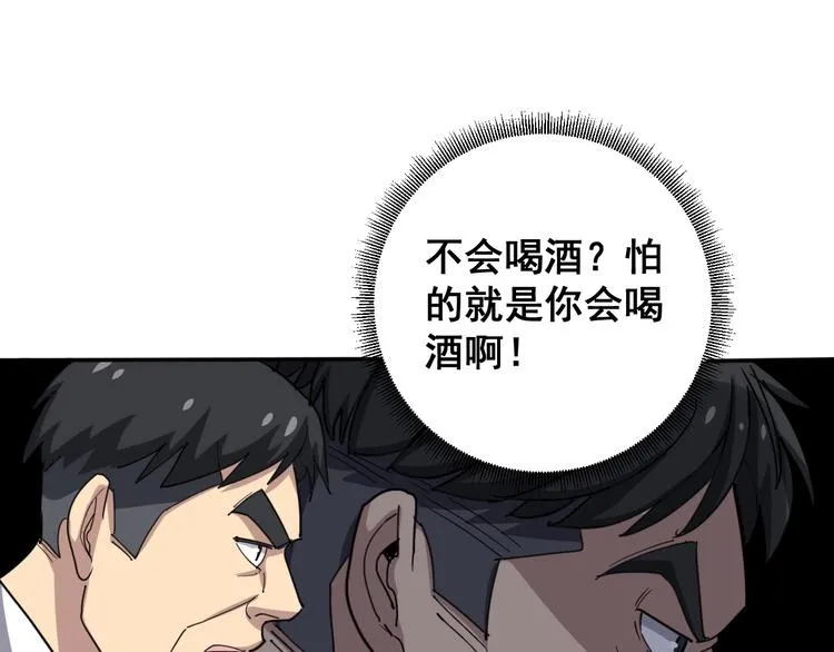 第18话：鸿门宴！ 第93页